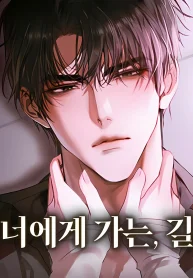 The Way To You